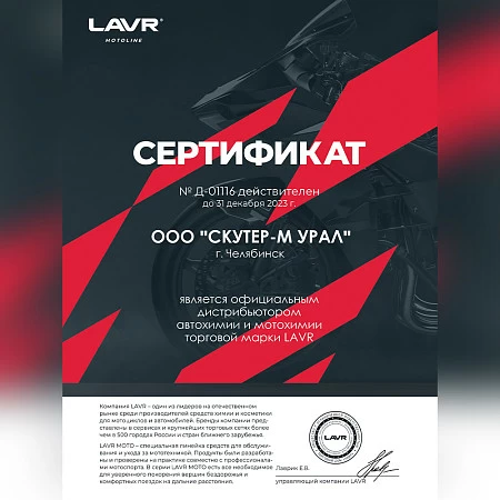 Очиститель воздушных фильтров LAVR MOTO, 1000мл
